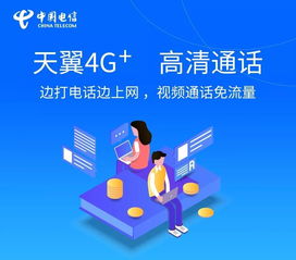 中国电信正式开通VoLTE高清通话业务，开启通信新篇章